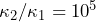 \kappa_2/\kappa_1=10^5