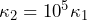 \kappa_2 = 10^5\kappa_1