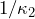1/\kappa_2