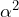 \alpha^2