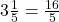 3\frac{1}{5} = \frac{16}{5}